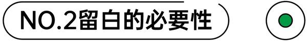 如何正确理解留白设计?超多案例教会你!-11 如何正确理解留白设计?超多案例教会你!