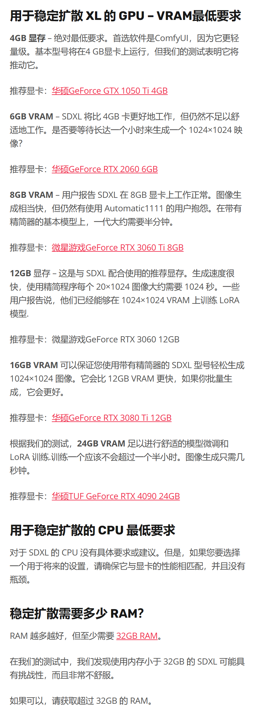 学习Stable Diffusion电脑需要什么样的配置？