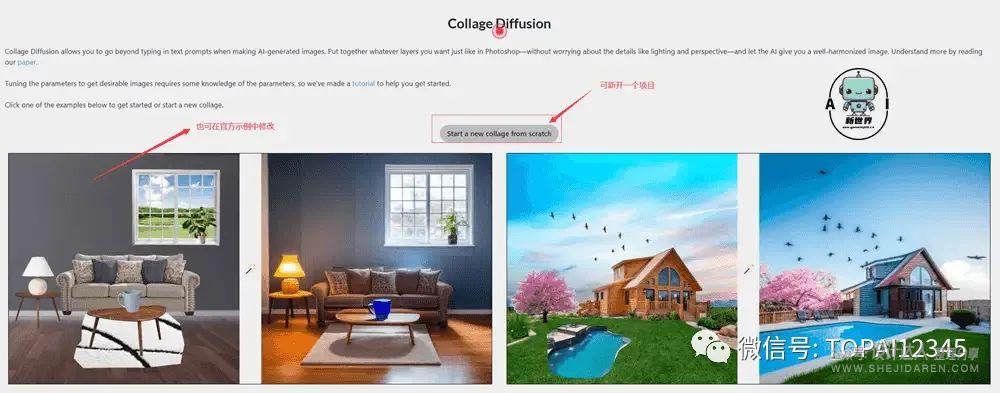 Collage Diffusion UI 把拼贴图自动融图的AI工具-3 Collage Diffusion UI 把拼贴图自动融图的AI工具