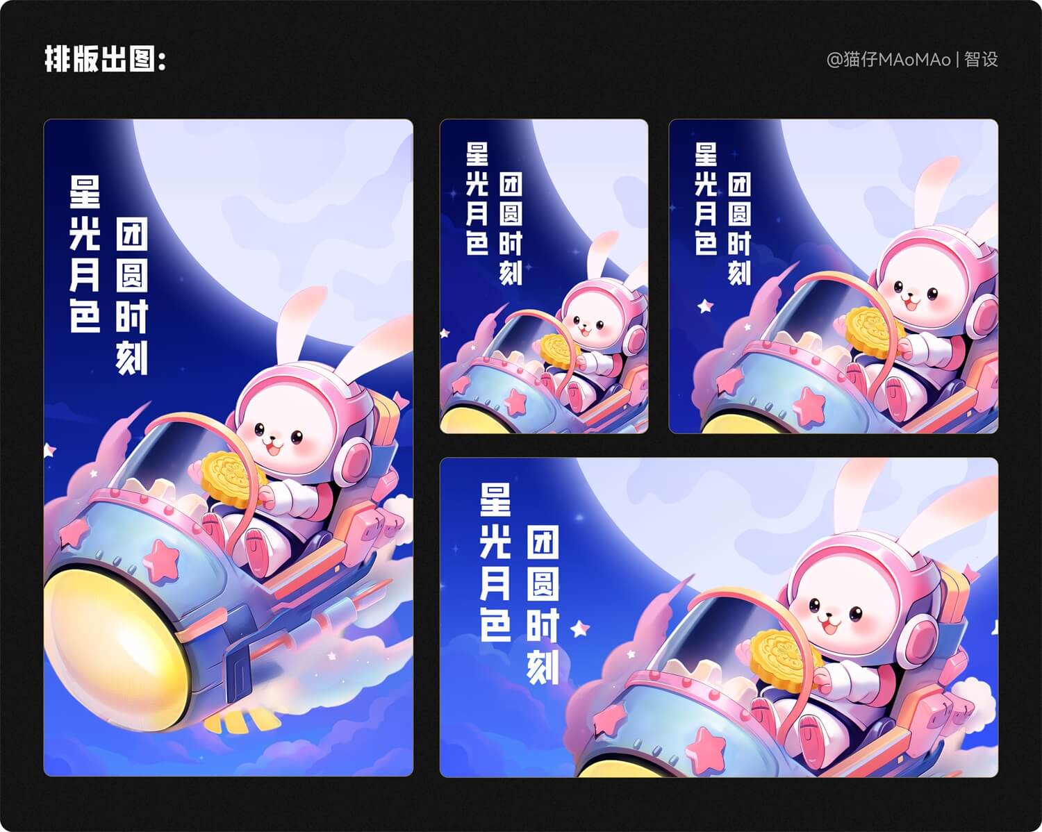 如何用AIGC辅助完成中秋节的视觉设计?收下这2个实战案例!-13 如何用AIGC辅助完成中秋节的视觉设计?收下这2个实战案例!