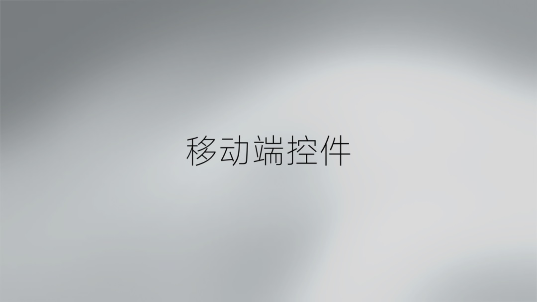 世界顶级团队怎样做毛玻璃设计?大神总结了8个章节!-57 世界顶级团队怎样做毛玻璃设计?大神总结了8个章节!