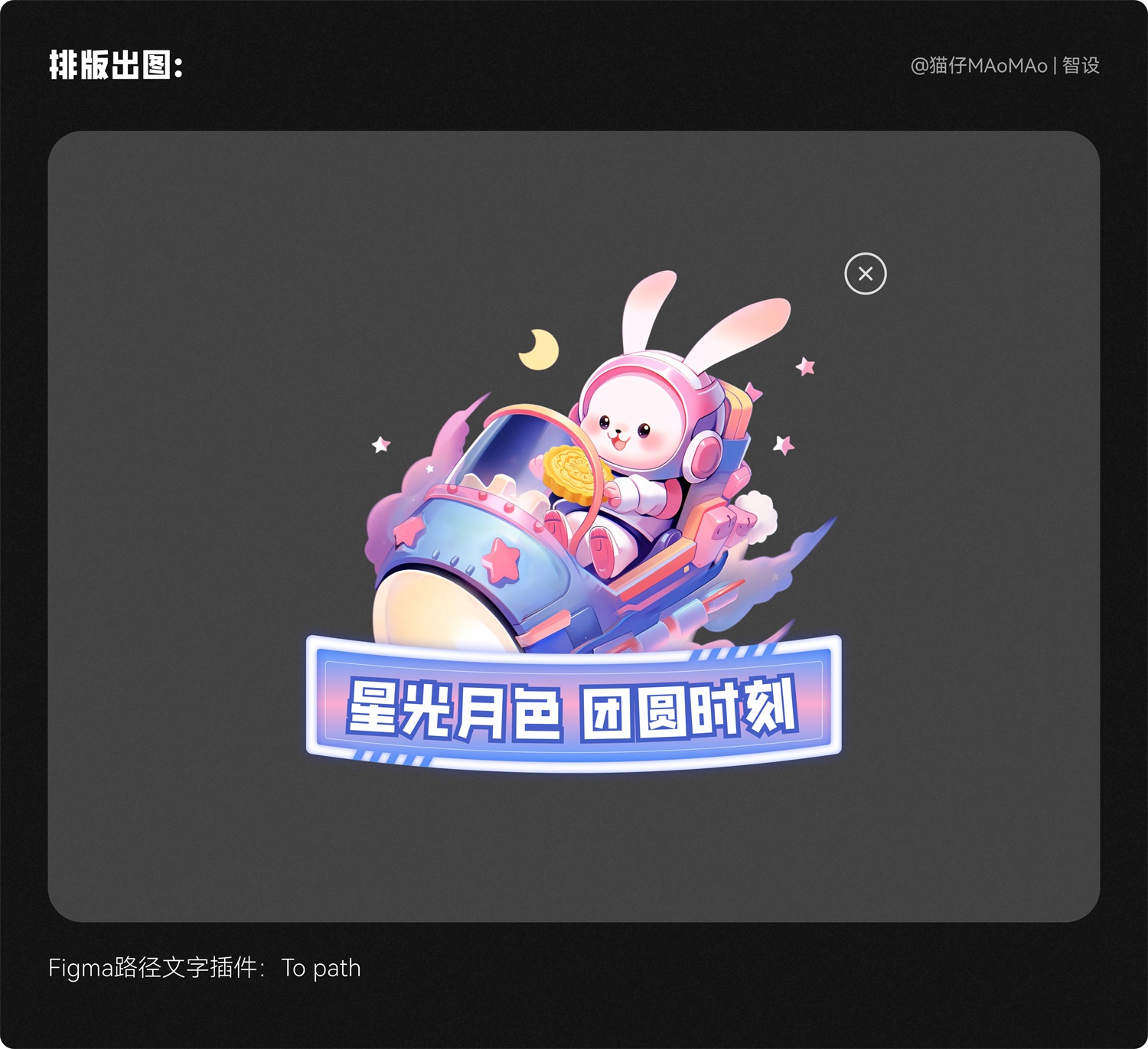 如何用AIGC辅助完成中秋节的视觉设计?收下这2个实战案例!-12 如何用AIGC辅助完成中秋节的视觉设计?收下这2个实战案例!