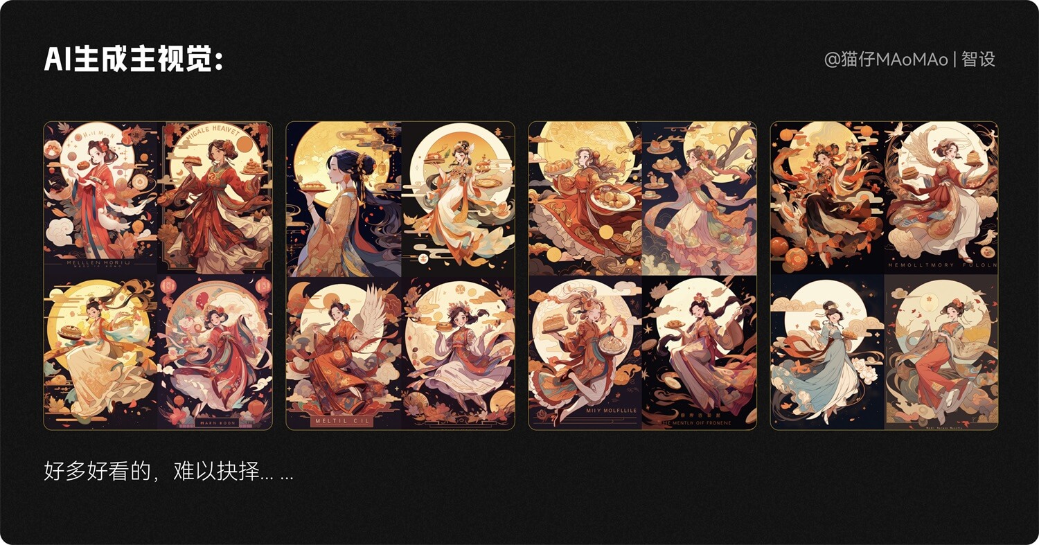 如何用AIGC辅助完成中秋节的视觉设计?收下这2个实战案例!-14 如何用AIGC辅助完成中秋节的视觉设计?收下这2个实战案例!