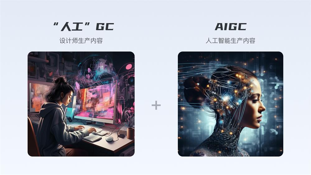 从宏观视角,看看AIGC对设计行业的影响与启发-1 从宏观视角,看看AIGC对设计行业的影响与启发