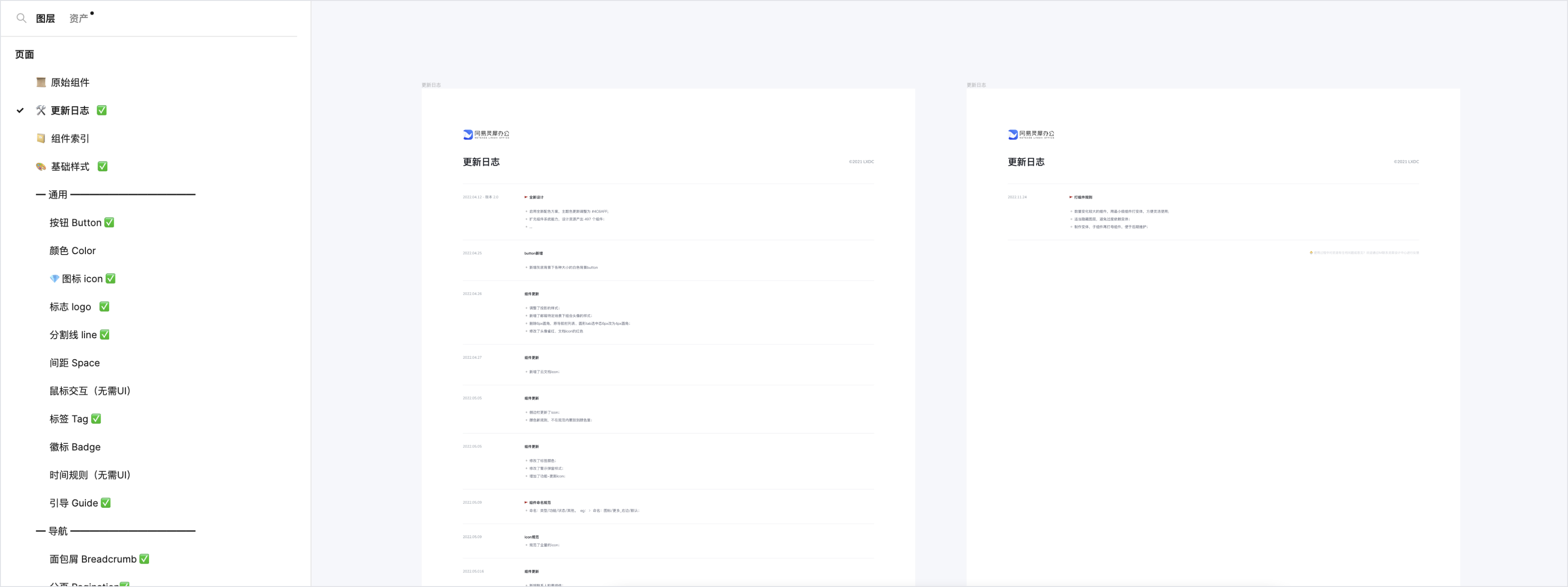 大厂出品!如何基于Figma 做好团队设计文件的整理?-9 大厂出品!如何基于Figma 做好团队设计文件的整理?