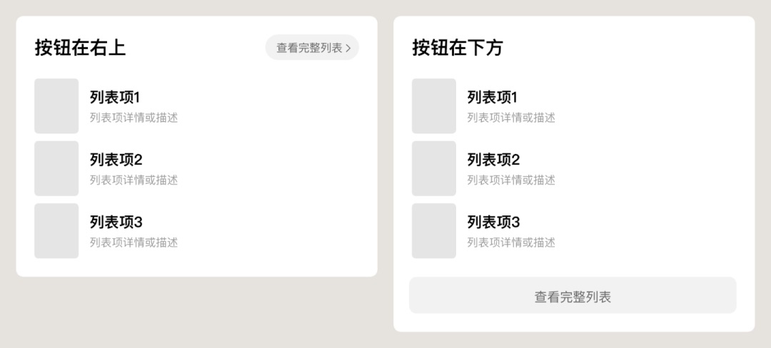 UI设计师必看!详细分析列表卡片的设计方式!-7 UI设计师必看!详细分析列表卡片的设计方式!