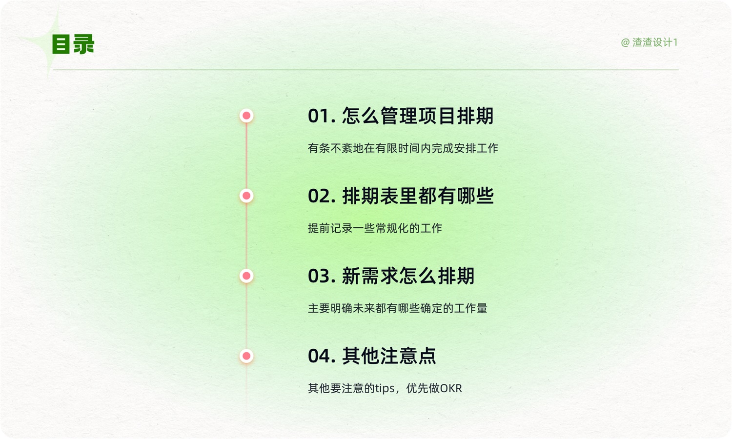 设计师如何做到高效排期?一起看看高手的实战经验!-1 设计师如何做到高效排期?一起看看高手的实战经验!