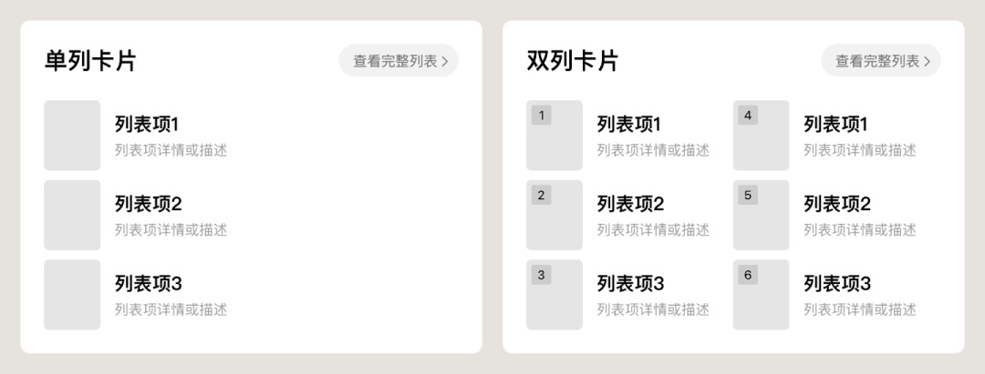 UI设计师必看!详细分析列表卡片的设计方式!-6 UI设计师必看!详细分析列表卡片的设计方式!