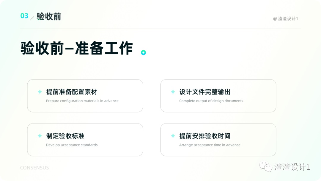 设计师要如何做到高效验收？高手深度总结这3点！