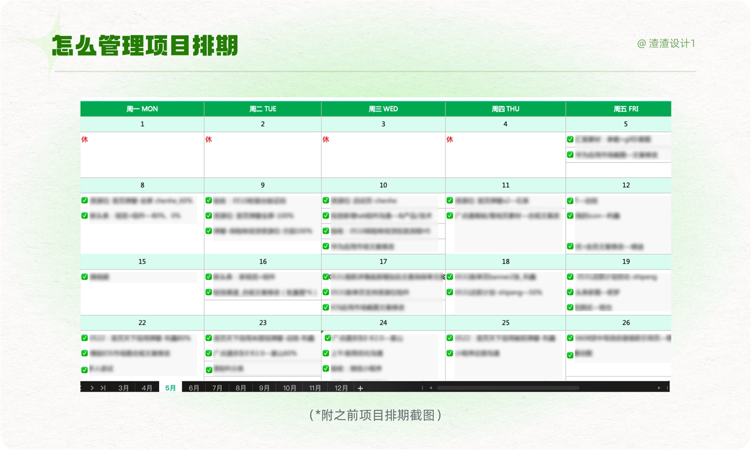 设计师如何做到高效排期?一起看看高手的实战经验!-3 设计师如何做到高效排期?一起看看高手的实战经验!