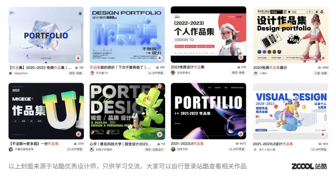 如何把作品集封面设计好？这里总结了6种方法！