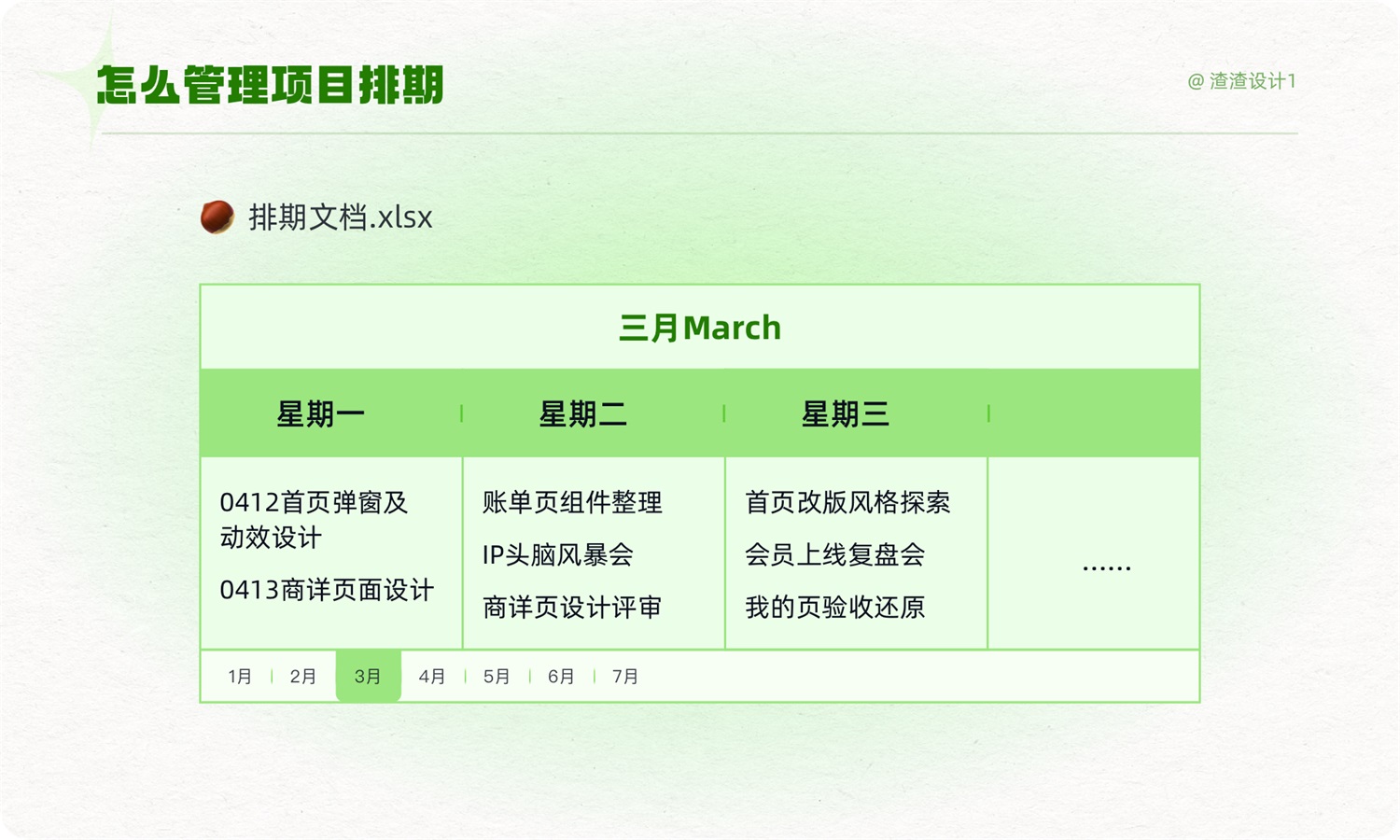 设计师如何做到高效排期?一起看看高手的实战经验!-2 设计师如何做到高效排期?一起看看高手的实战经验!