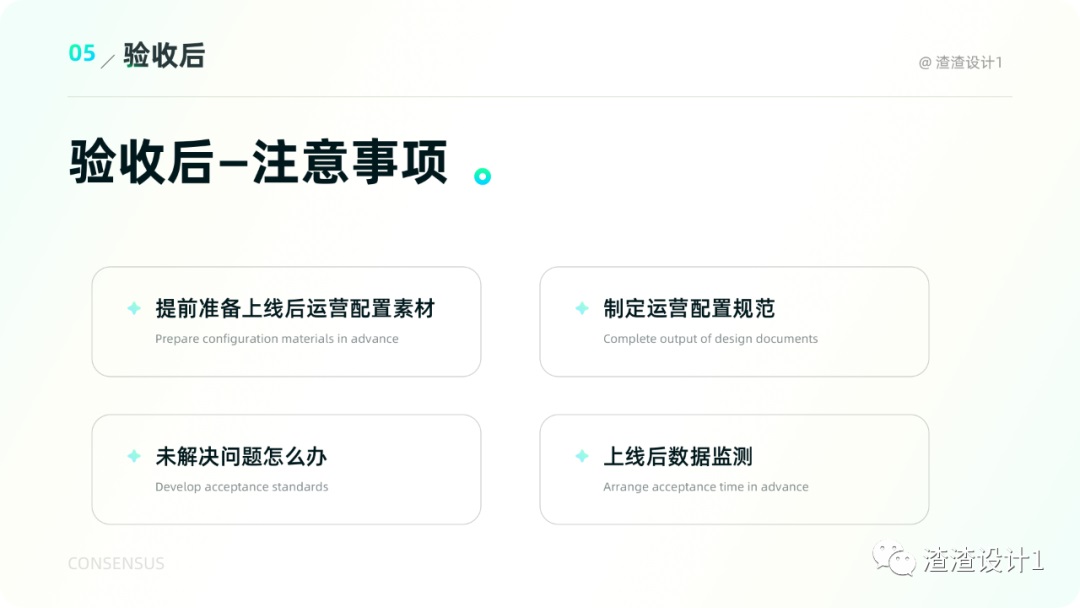 设计师要如何做到高效验收？高手深度总结这3点！