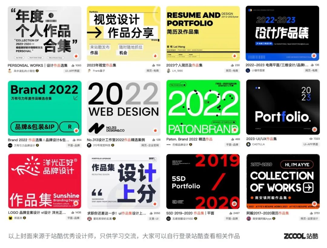 如何把作品集封面设计好？这里总结了6种方法！