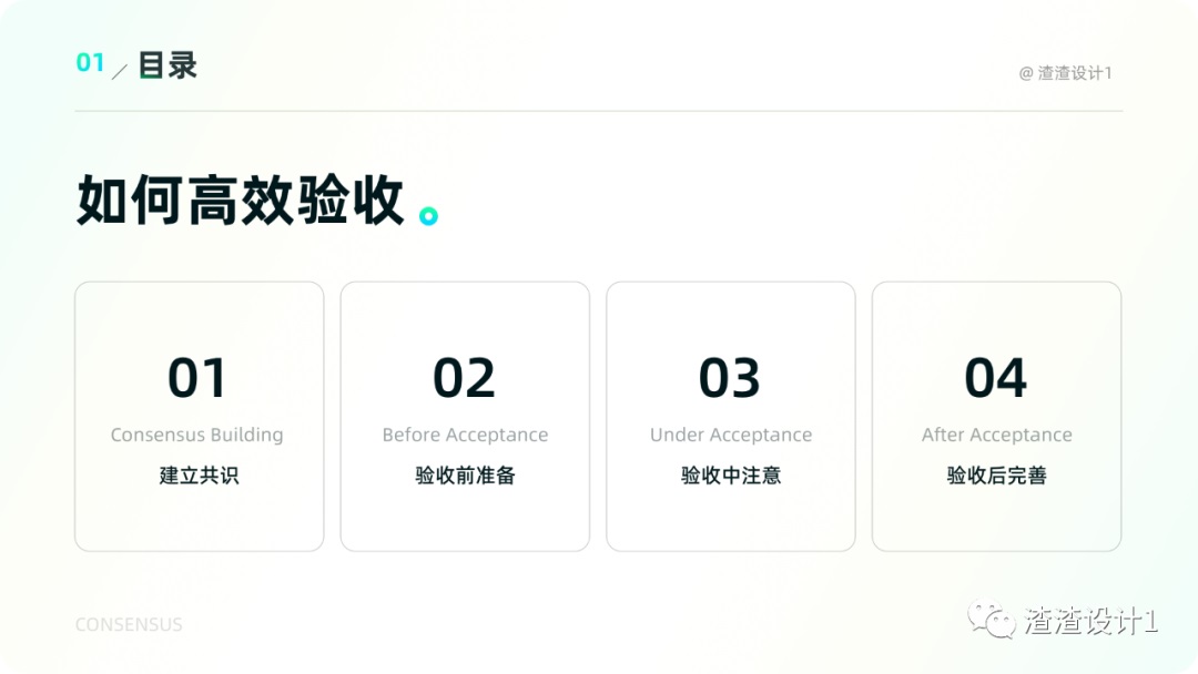 设计师要如何做到高效验收？高手深度总结这3点！