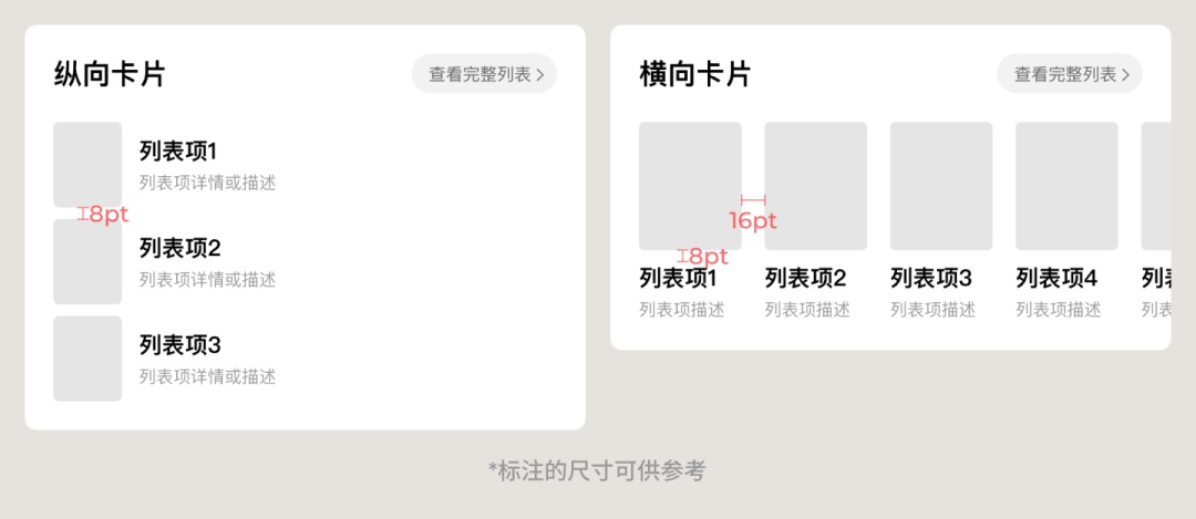 UI设计师必看!详细分析列表卡片的设计方式!-5 UI设计师必看!详细分析列表卡片的设计方式!