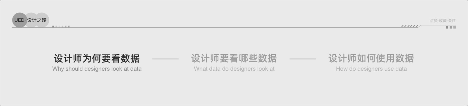 3500字干货!设计师必须掌握的数据分析基础知识-2 3500字干货!设计师必须掌握的数据分析基础知识