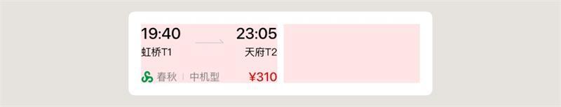 UI必看!详细分析票务卡片组件的设计方式-8 UI必看!详细分析票务卡片组件的设计方式