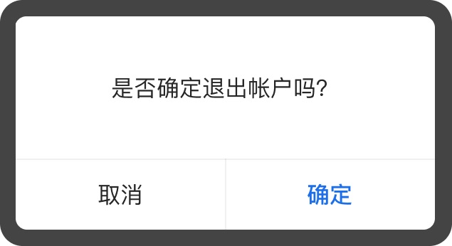 移动端常用组件用法解析:对话框的UI设计-12 移动端常用组件用法解析:对话框的UI设计