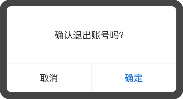 移动端常用组件用法解析:对话框的UI设计-18 移动端常用组件用法解析:对话框的UI设计