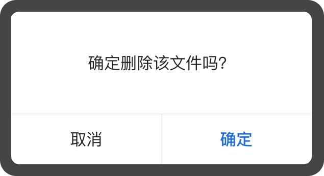 移动端常用组件用法解析:对话框的UI设计-15 移动端常用组件用法解析:对话框的UI设计