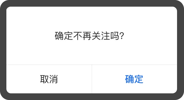 移动端常用组件用法解析:对话框的UI设计-11 移动端常用组件用法解析:对话框的UI设计