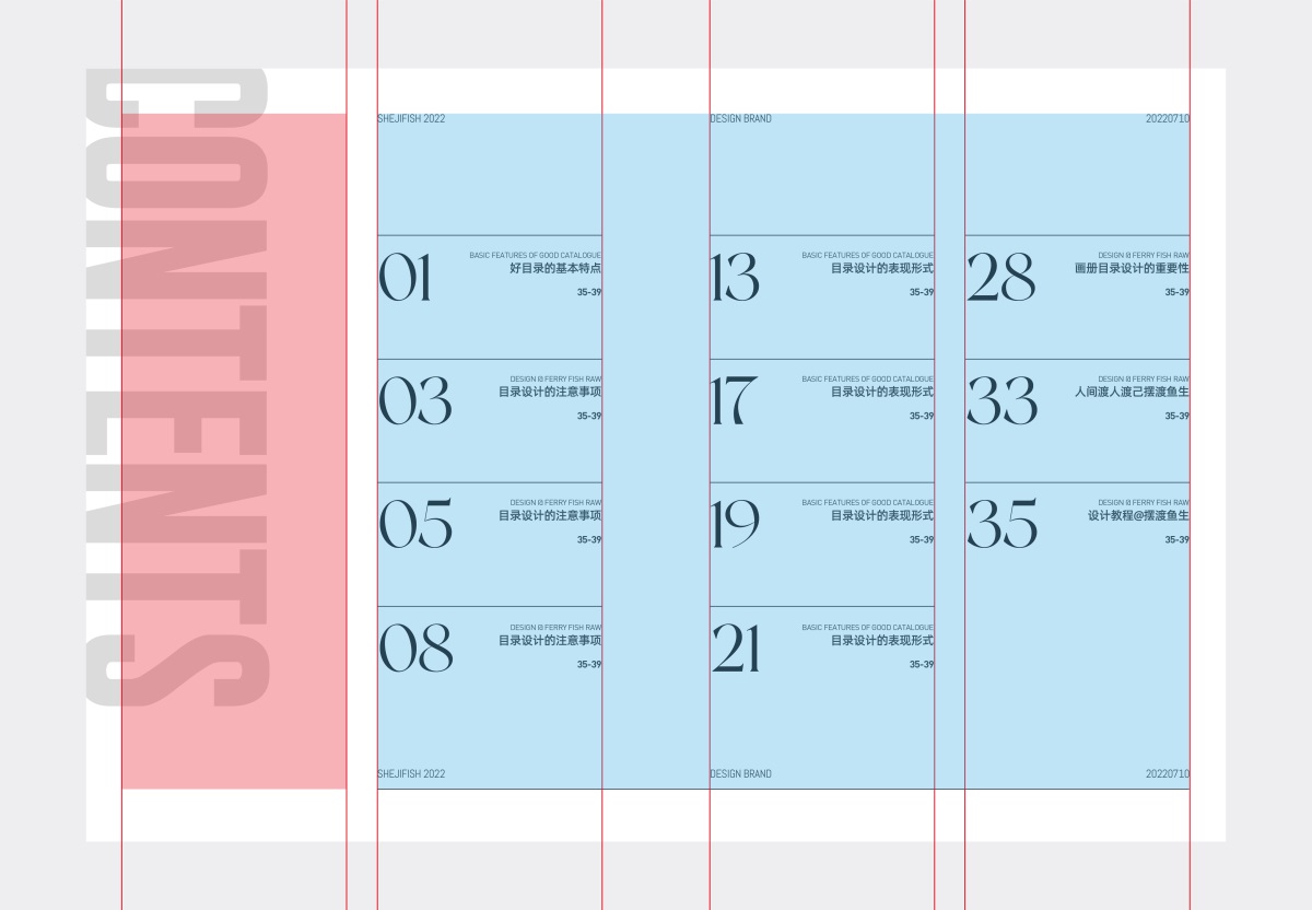 40张案例图片！讲透画册目录设计的13种表现形式