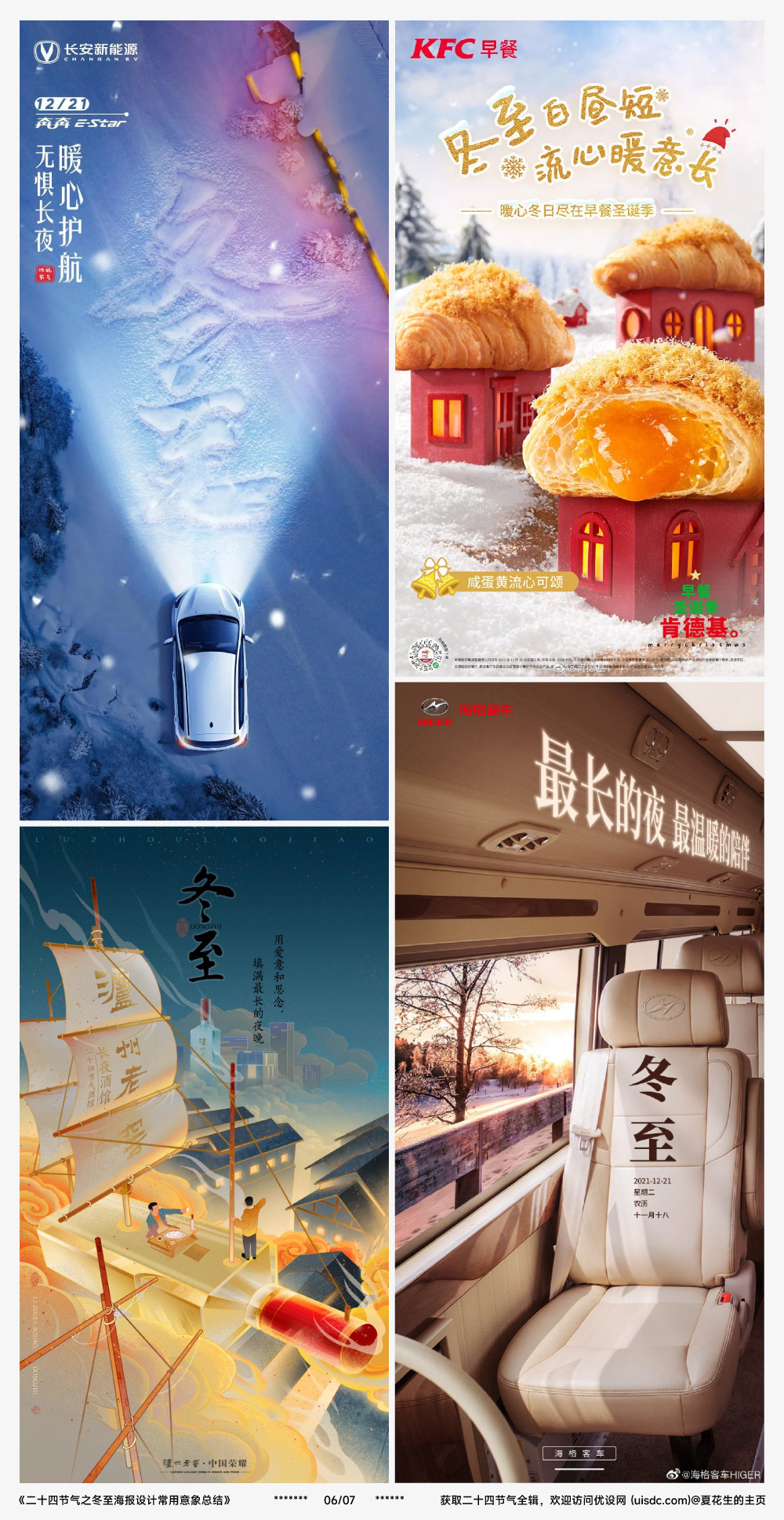 借势海报必看！二十四节气之冬至海报设计常用意象总结