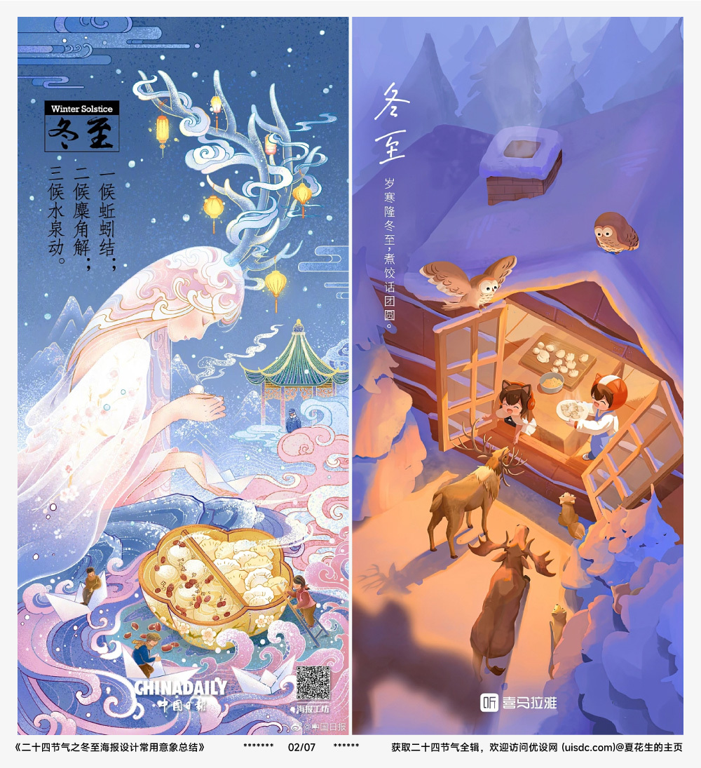 借势海报必看！二十四节气之冬至海报设计常用意象总结