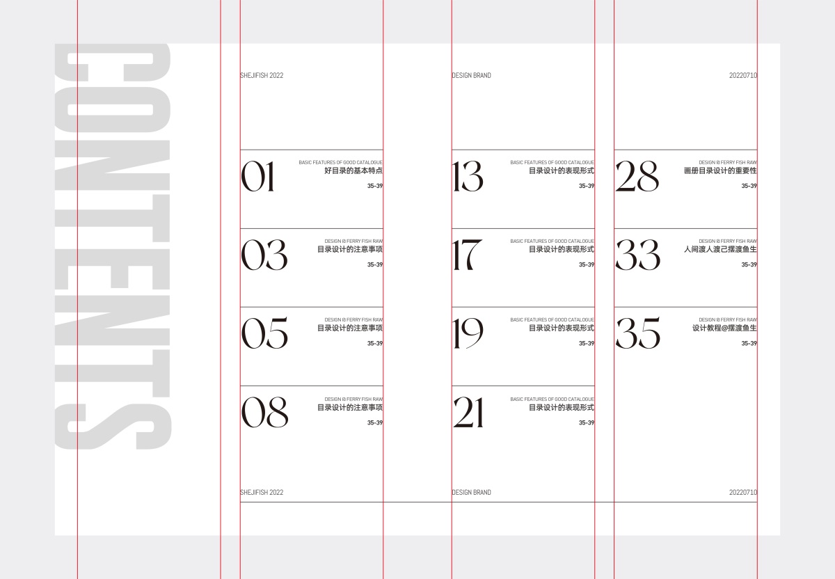 40张案例图片！讲透画册目录设计的13种表现形式