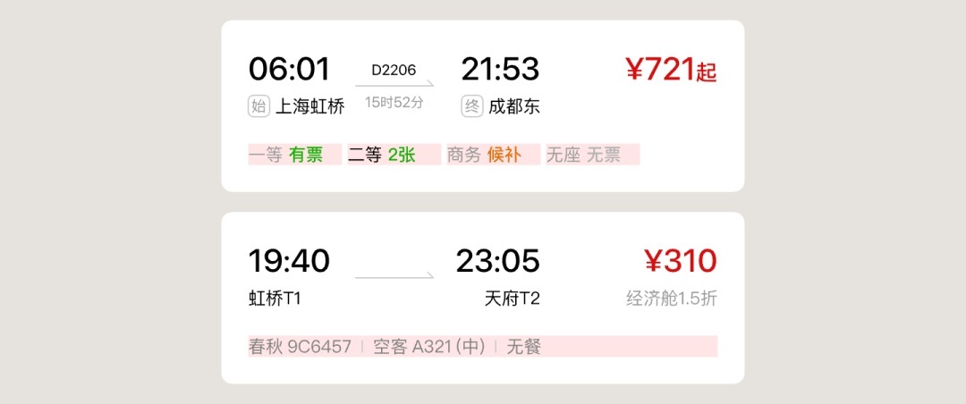 UI必看!详细分析票务卡片组件的设计方式-5 UI必看!详细分析票务卡片组件的设计方式