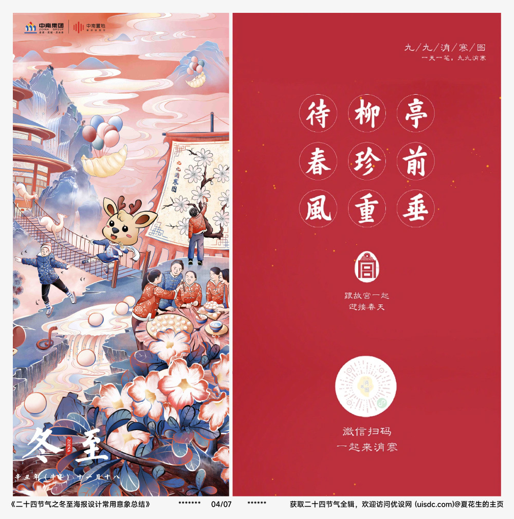 借势海报必看！二十四节气之冬至海报设计常用意象总结
