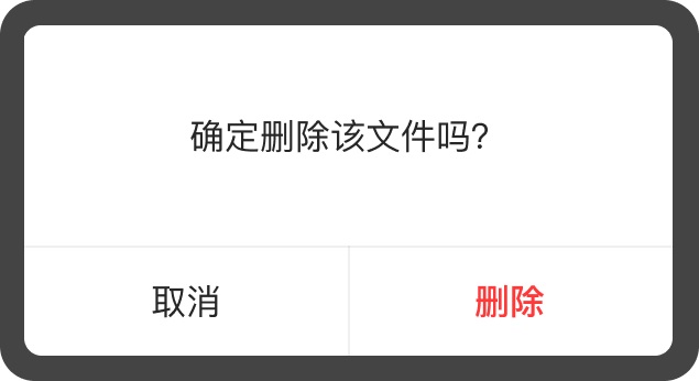 移动端常用组件用法解析:对话框的UI设计-16 移动端常用组件用法解析:对话框的UI设计