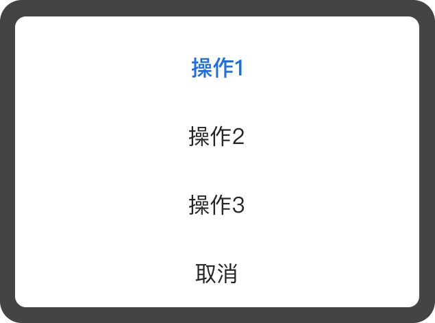 移动端常用组件用法解析:对话框的UI设计-14 移动端常用组件用法解析:对话框的UI设计