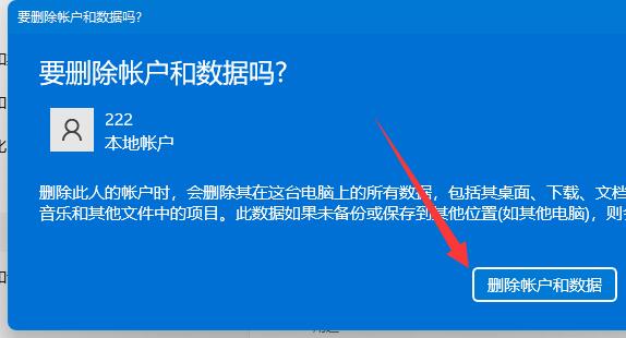win11怎么删除本地账户-5 win11怎么删除本地账户