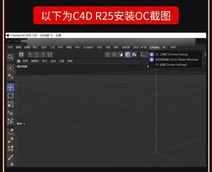 OC4.0永久免费汉化版来了，支持C4D版本R19-S26！