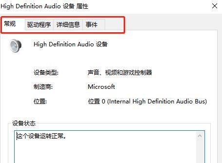windows电脑打开声卡驱动的方法-5 windows电脑打开声卡驱动的方法