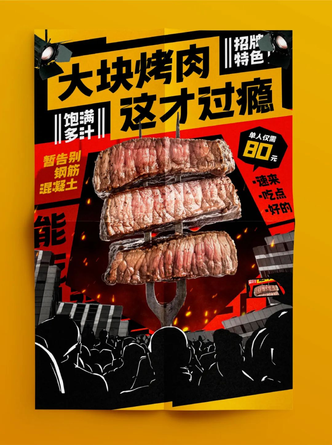 如何从0到1做好海报排版设计?完整流程+2个案例来了!-35 如何从0到1做好海报排版设计?完整流程+2个案例来了!