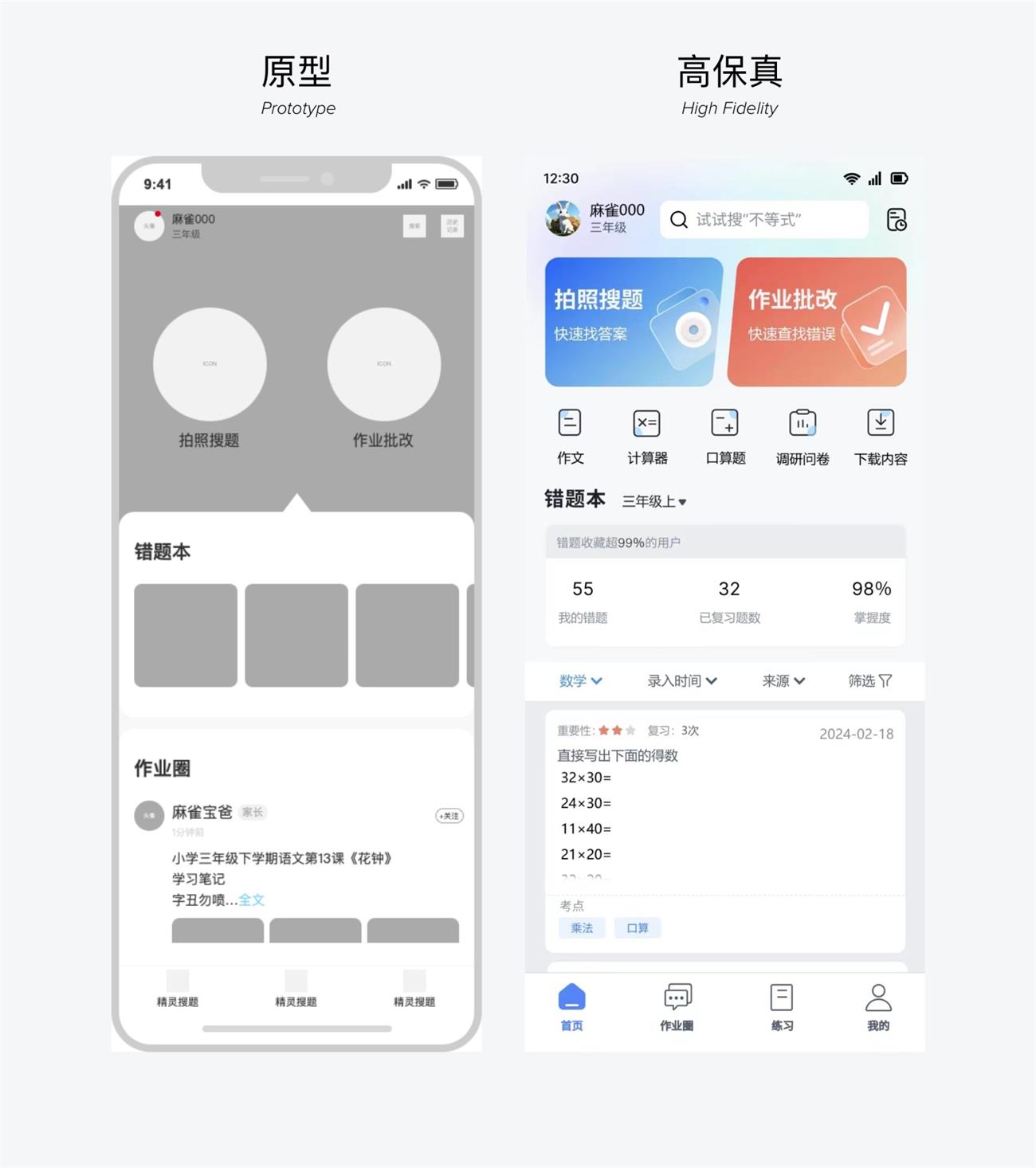 从一个UI界面设计,看体验设计师要具备的基本技能-1 从一个UI界面设计,看体验设计师要具备的基本技能