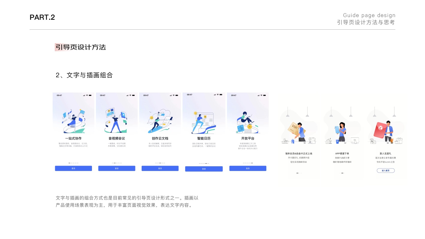 如何做好引导页的设计？来看看京东高手的总结（附案例）
