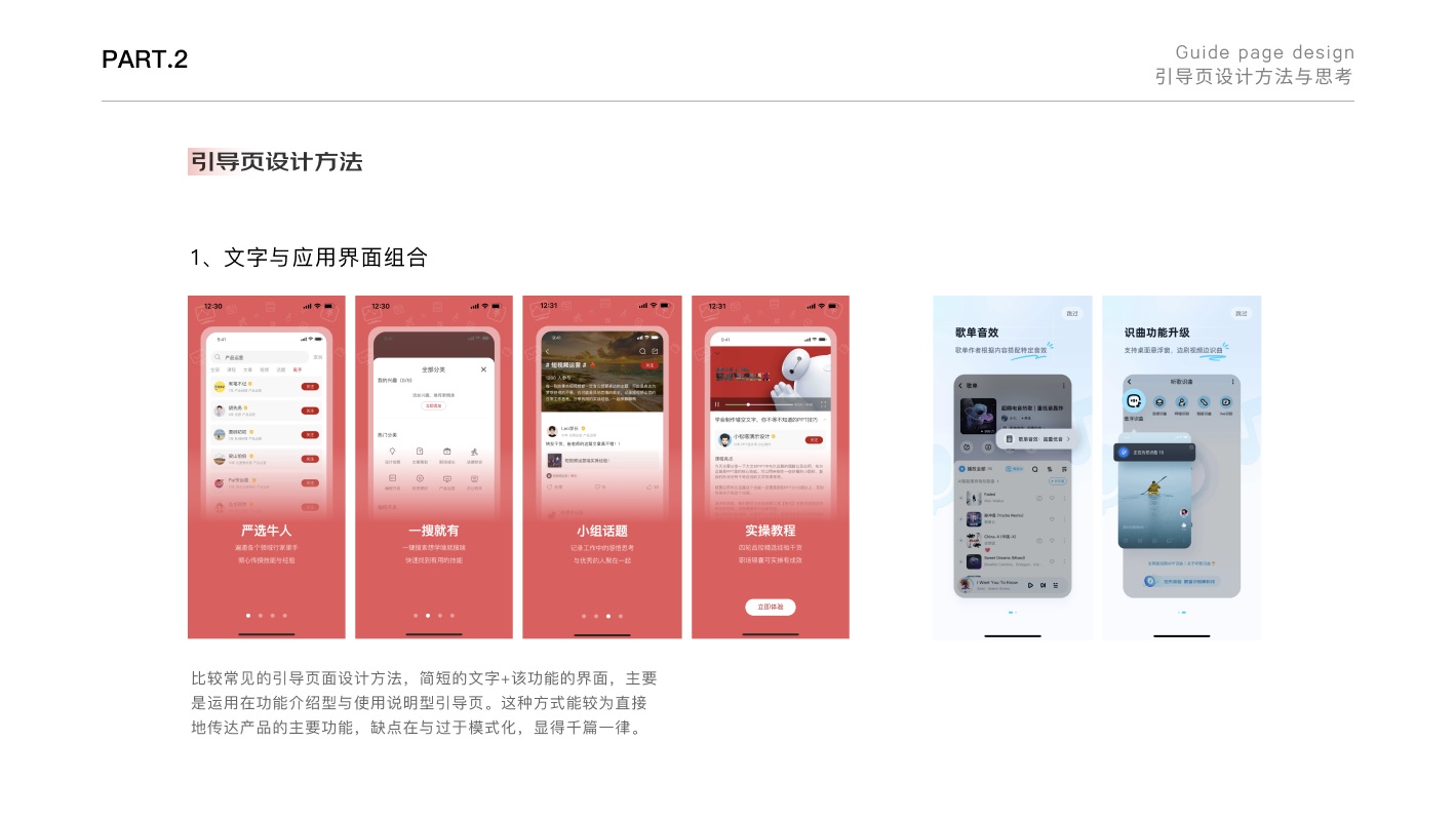 如何做好引导页的设计？来看看京东高手的总结（附案例）
