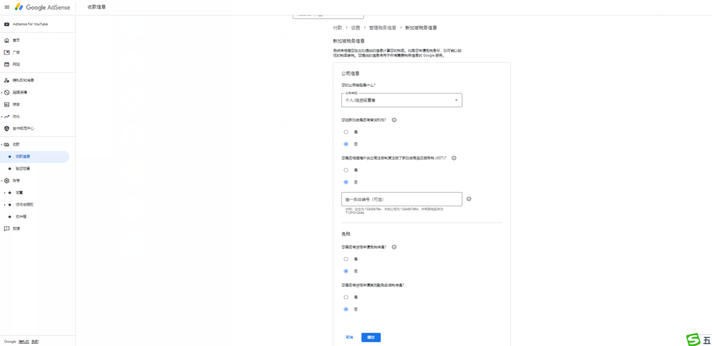 Google AdSense/AdMob中国区账号需申报新加坡税务/税务居住地信息教程及说明