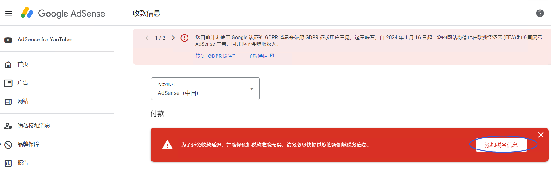 Google AdSense/AdMob中国区账号需申报新加坡税务/税务居住地信息教程及说明