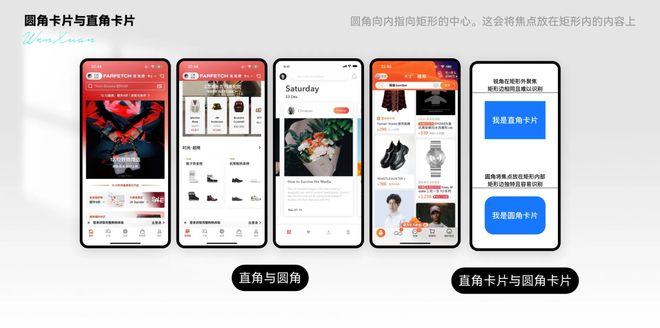 6000字干货！在UI设计中如何区别使用圆角与直角？