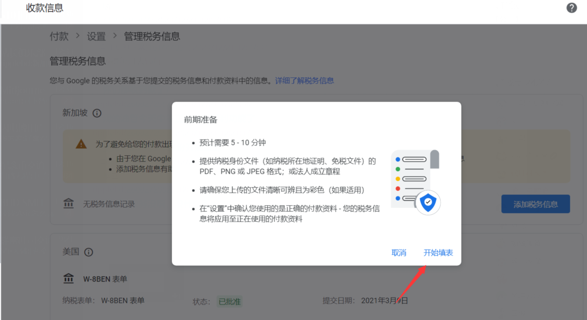 Google AdSense/AdMob中国区账号需申报新加坡税务/税务居住地信息教程及说明