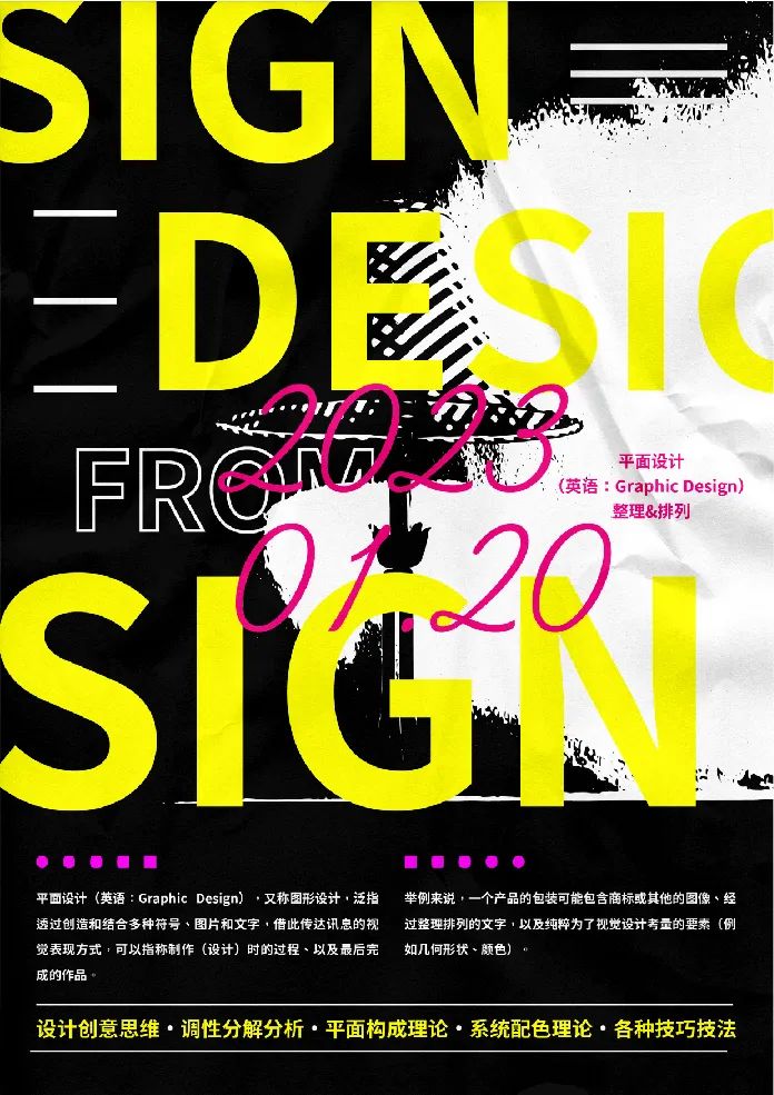 如何从0到1做好海报排版设计?完整流程+2个案例来了!-13 如何从0到1做好海报排版设计?完整流程+2个案例来了!