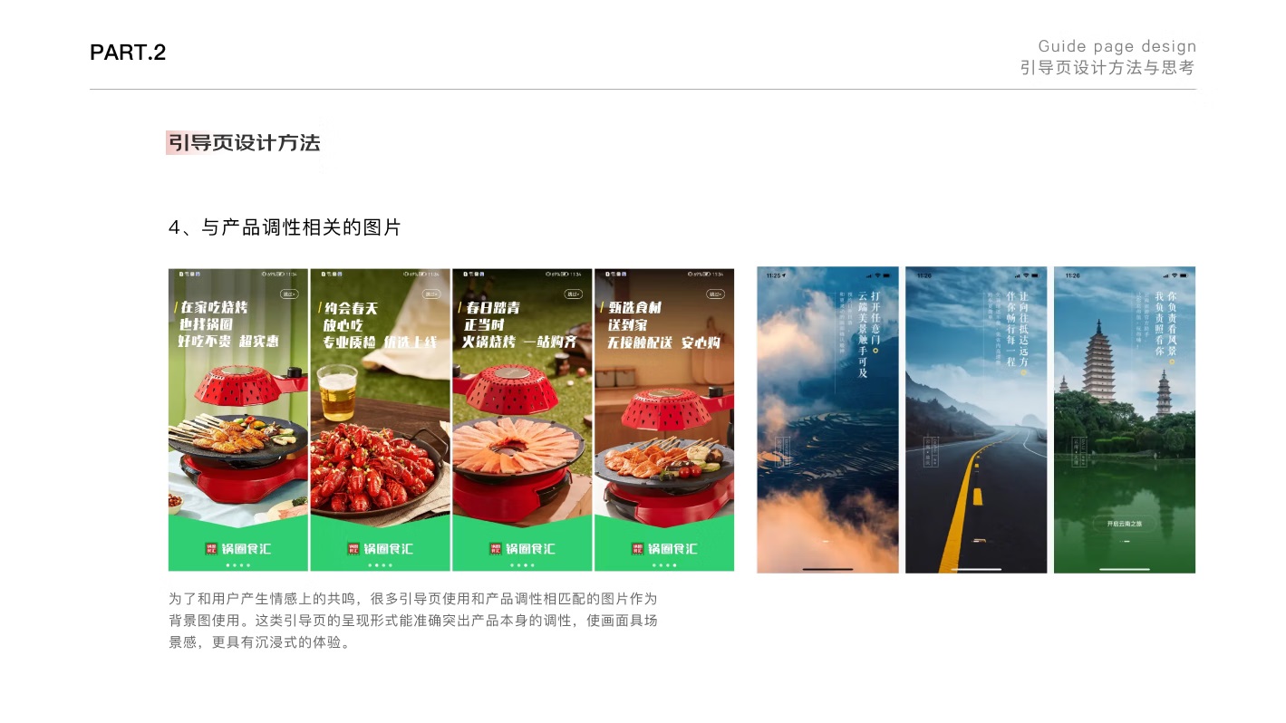 如何做好引导页的设计？来看看京东高手的总结（附案例）