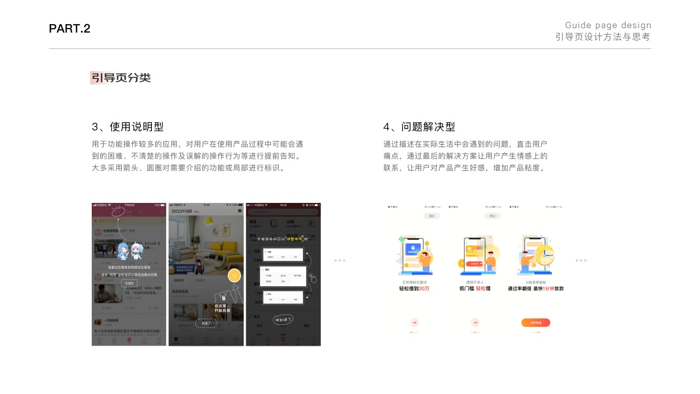 如何做好引导页的设计？来看看京东高手的总结（附案例）