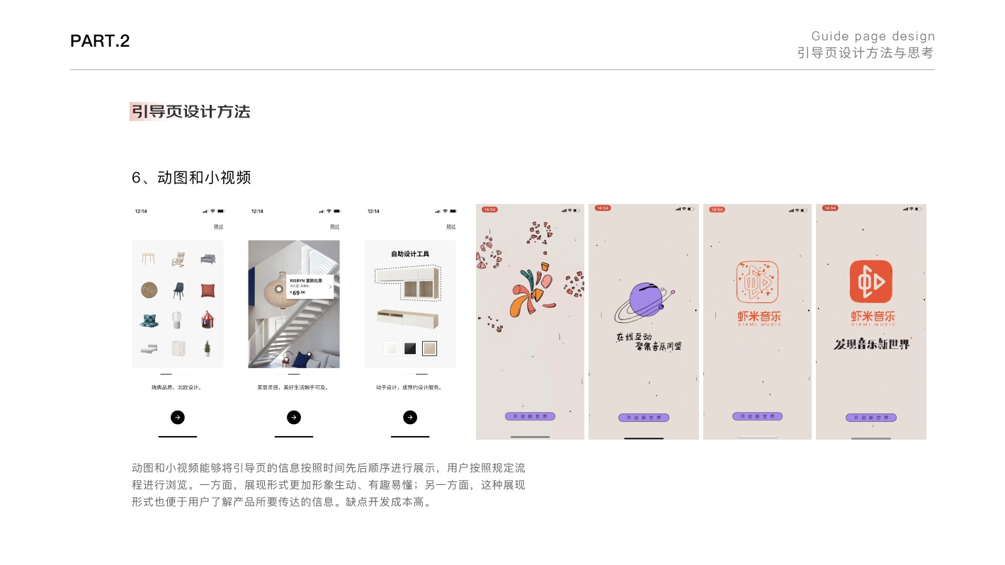 如何做好引导页的设计？来看看京东高手的总结（附案例）