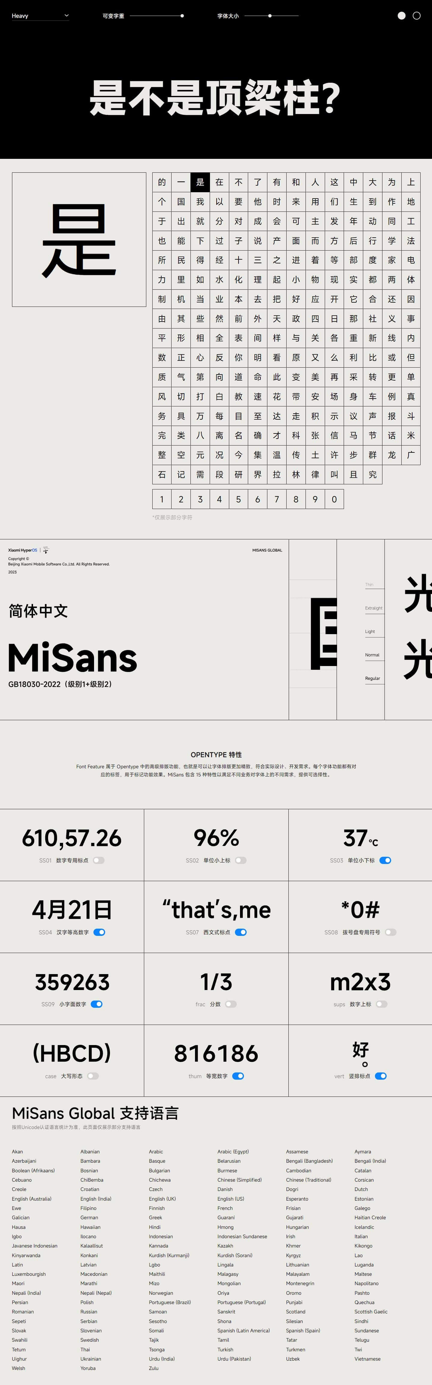 简体中文Misans GB10830-2022(级别1+级别2)字体免费下载